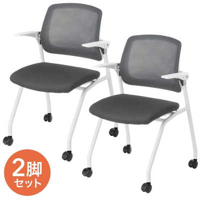 サンワサプライ 平行スタッキングミーティングチェア(2脚セット) SNC