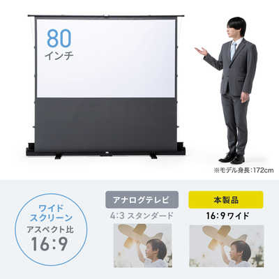 サンワサプライ プロジェクタースクリーン (床置き・パンタグラフ・超