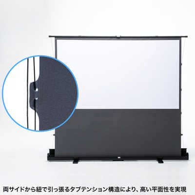 サンワサプライ プロジェクタースクリーン (床置き・パンタグラフ・超
