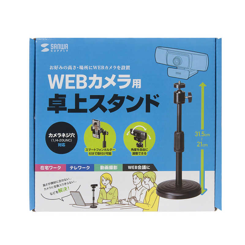 500円引きクーポン】 WEBカメラ用卓上スタンドCMS-STN1BK rmb.com.ar