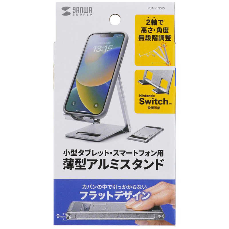 サンワサプライ サンワサプライ タブレット・スマートフォン用薄型アルミスタンド(角度・高さ調整タイプ) PDA-STN68S PDA-STN68S