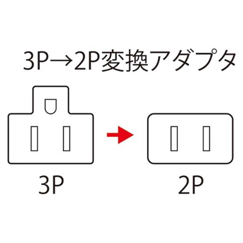 サンワサプライ 3P→2P変換アダプタ (ブラック) TAP-AD1BKN の通販 | カテゴリ：パソコン・周辺機器・プリンター | サンワサプライ  家電通販のコジマネット - 全品代引き手数料無料