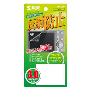 サンワサプライ 液晶保護反射防止フィルム｢3.0型｣ DG‐LC9