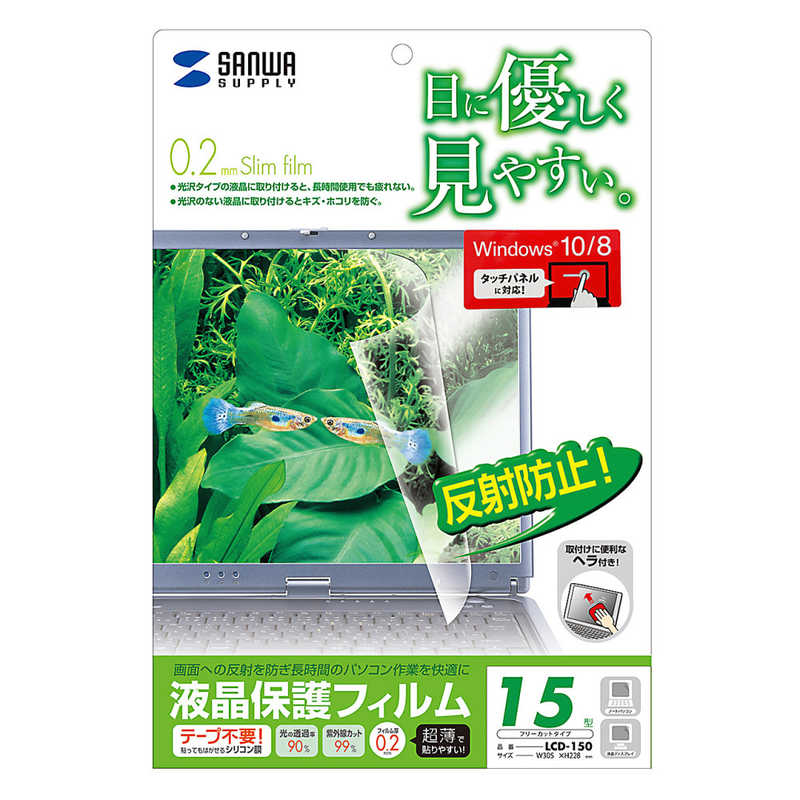 サンワサプライ サンワサプライ 液晶保護フィルム(15.0型) LCD-150 LCD-150
