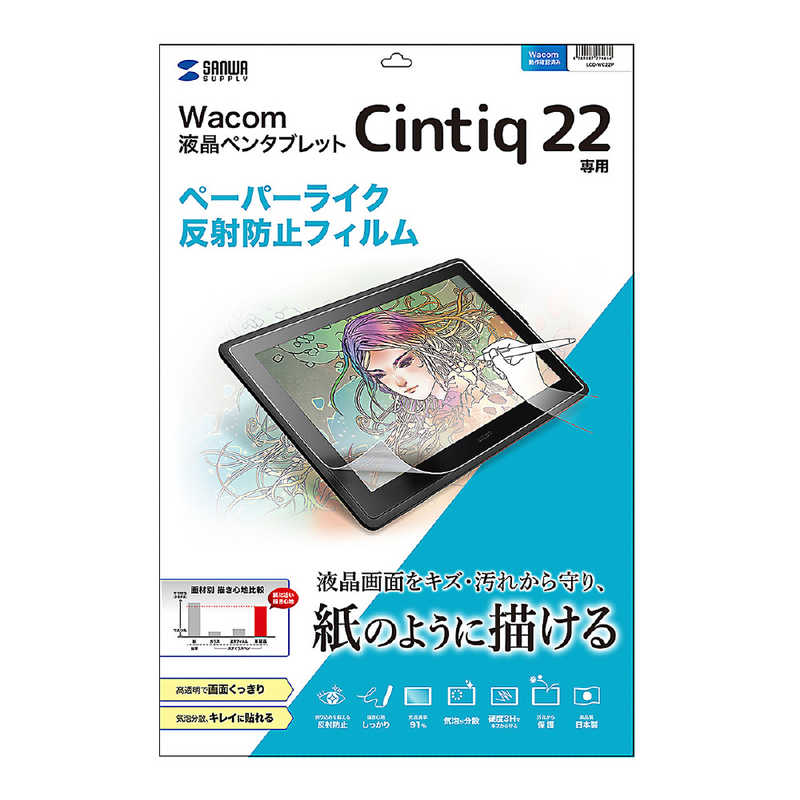 サンワサプライ サンワサプライ Wacom ペンタブレット Cintiq 22用ペーパーライク反射防止フィルム LCD-WC22P LCD-WC22P