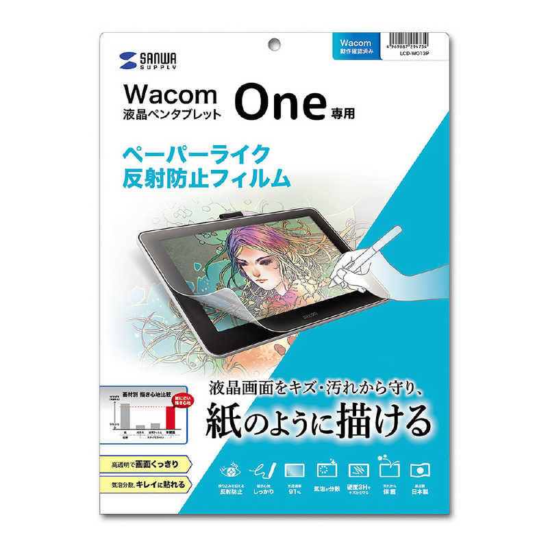 サンワサプライ サンワサプライ Wacom ペンタブレット Wacom One用ペーパーライク反射防止フィルム LCD-WO13P LCD-WO13P