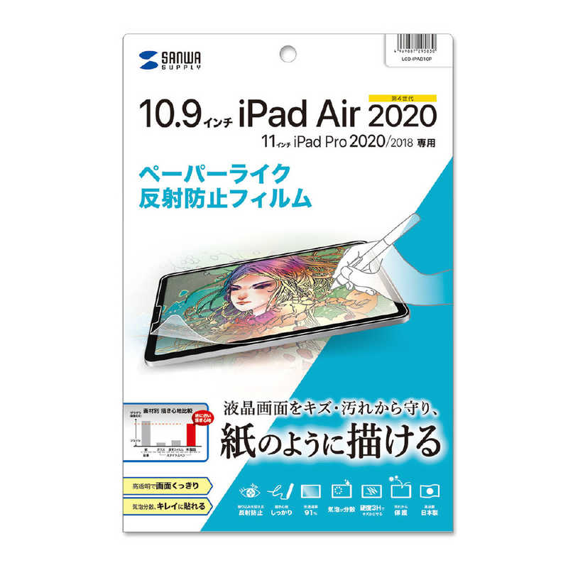 サンワサプライ サンワサプライ 10.9インチ iPad Air(第4世代)､11インチ iPad Pro(第2/1世代)用 ペーパーライク反射防止フィルム LCD-IPAD10P LCD-IPAD10P