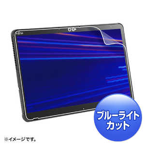 サンワサプライ 富士通 ARROWS Tab Q7310用 ブルーライトカット液晶保護指紋反射防止フィルム LCD-F7310BCAR サンワサプライ 富士通 ARROWS Tab Q7310用 ブルーライトカット液晶保護指紋反射防止フィルム LCD-F7310BCAR