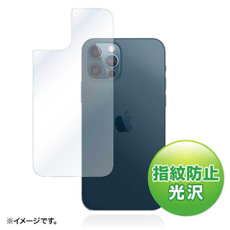 サンワサプライ サンワサプライ Apple iPhone 12/12 Pro用背面保護指紋防止光沢フィルム PDA-FIPH20PBS PDA-FIPH20PBS