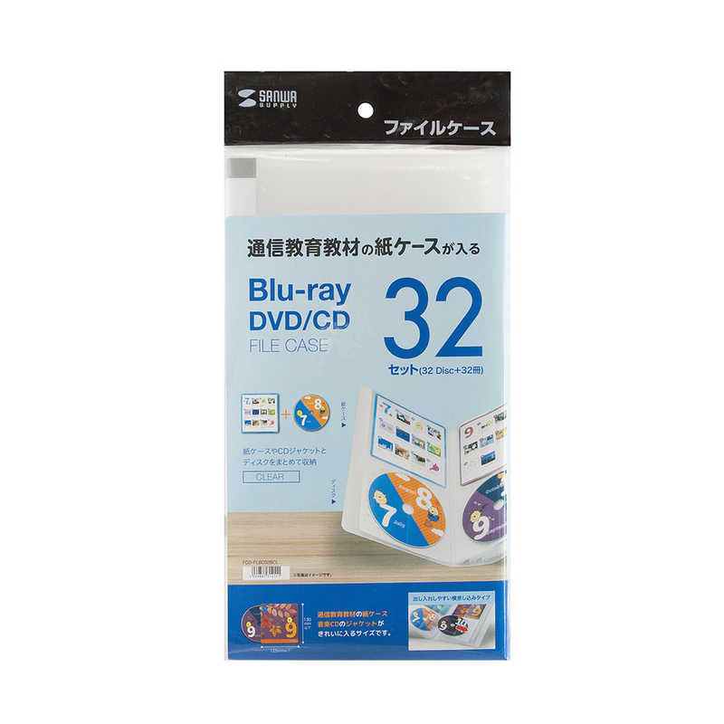 サンワサプライ Cdジャケット収納対応ディスクファイルケース 32枚 32冊収納 クリア Fcd Flbd32bcl の通販 カテゴリ パソコン 周辺機器 プリンター サンワサプライ 家電通販のコジマネット 全品代引き手数料無料 サンワサプライ Cdジャケット収納対応ディスクファイルケース 32枚 32冊収納 クリア Fcd Flbd32bcl の通販 カテゴリ パソコン 周辺機器 プリンター サンワサプライ 家電通販のコジマネット 全品代引き手数料無料