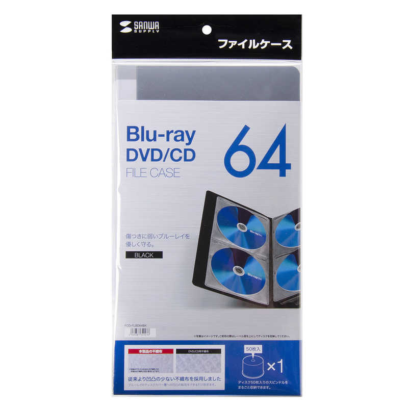 サンワサプライ サンワサプライ CD/DVD/Blu-ray対応収納ケース (64枚収納･ブラック) FCD-FLBD64BK FCD-FLBD64BK
