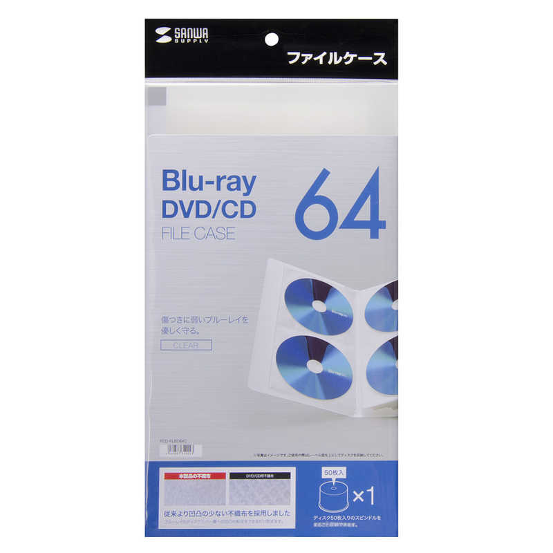 サンワサプライ サンワサプライ CD/DVD/Blu-ray対応収納ケース (64枚収納･クリア) FCD-FLBD64C FCD-FLBD64C