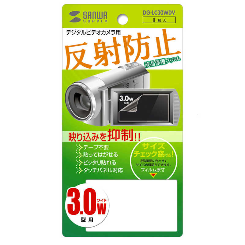 サンワサプライ サンワサプライ ビデオカメラ用 液晶保護フィルム DG-LC30WDV DG-LC30WDV