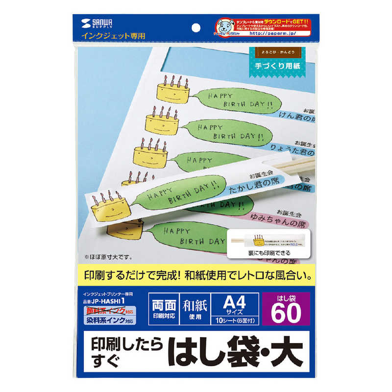 サンワサプライ サンワサプライ インクジェット用 箸袋･大 JP-HASHI1 JP-HASHI1