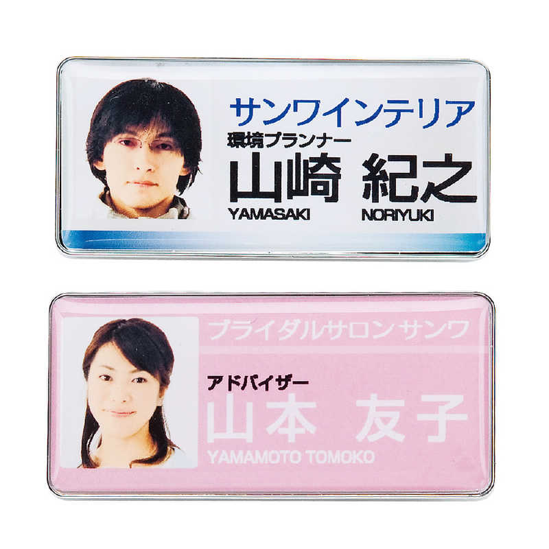 サンワサプライ 手作り名札作成キット 標準サイズ Jp Name32 の通販 カテゴリ パソコン 周辺機器 プリンター サンワサプライ 家電通販のコジマネット 全品代引き手数料無料