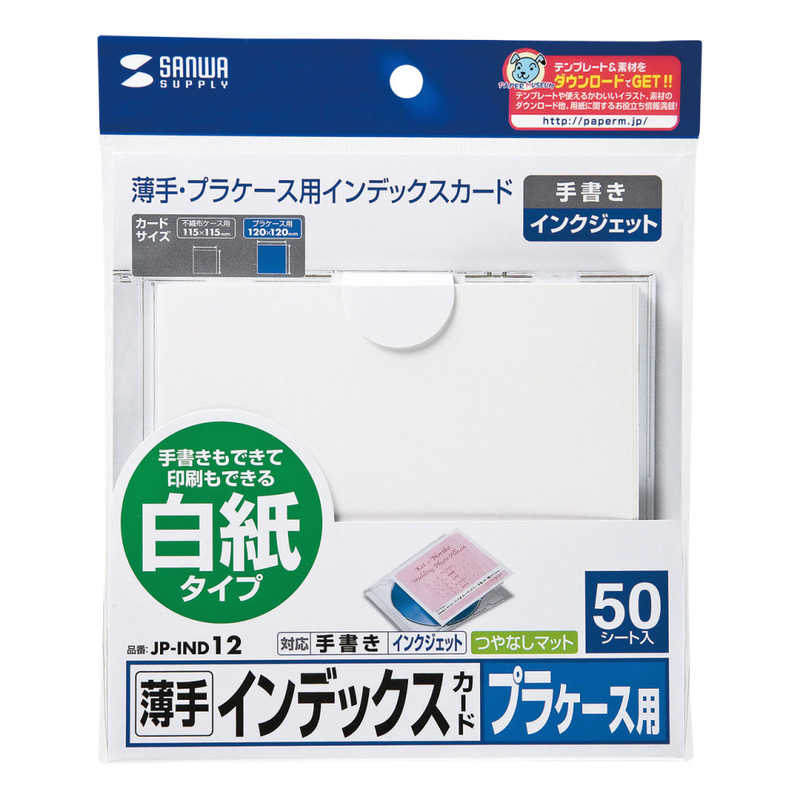 サンワサプライ サンワサプライ プラケース用インデックスカード 薄手 白紙 JP-IND12 JP-IND12