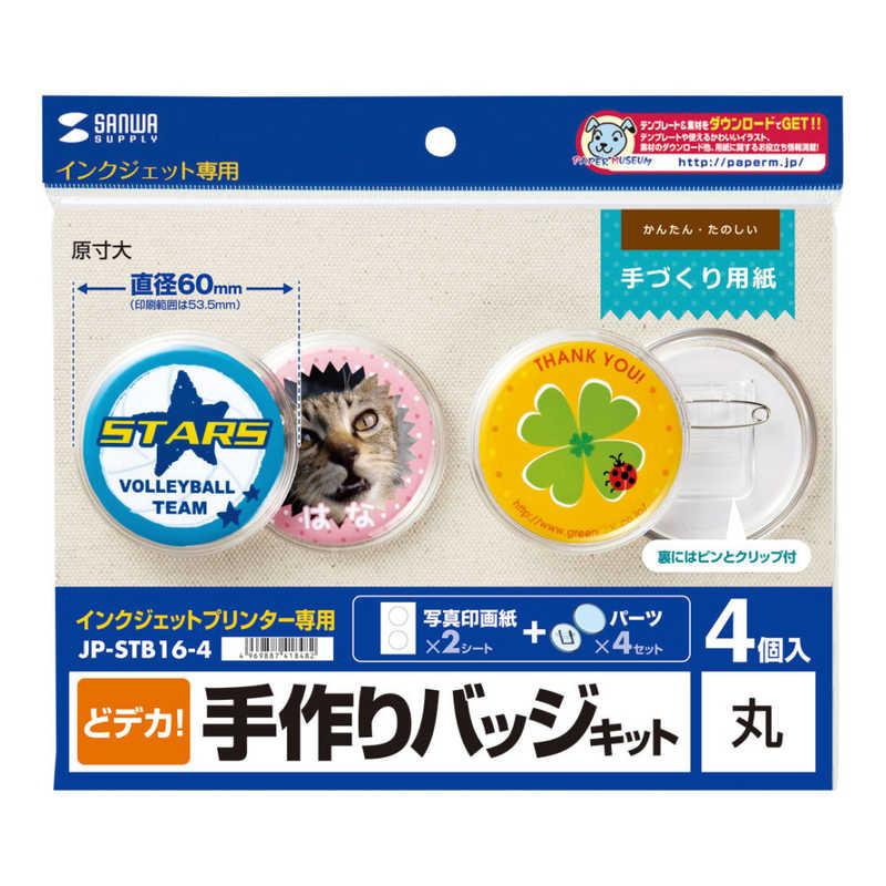 高級ブランド サンワサプライ JP-STB16-4 手作りバッジキット 丸型 4個 discoversvg.com