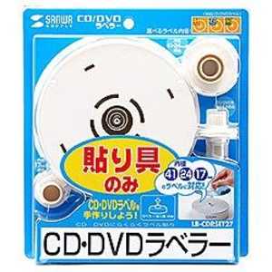 サンワサプライ CD/DVDラベラー LB‐CDRSET27