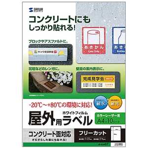 サンワサプライ レーザープリンタ屋外用ラベル｢コンクリート面対応｣(A4サイズ･10シート:ノーカット) LB-ELM07