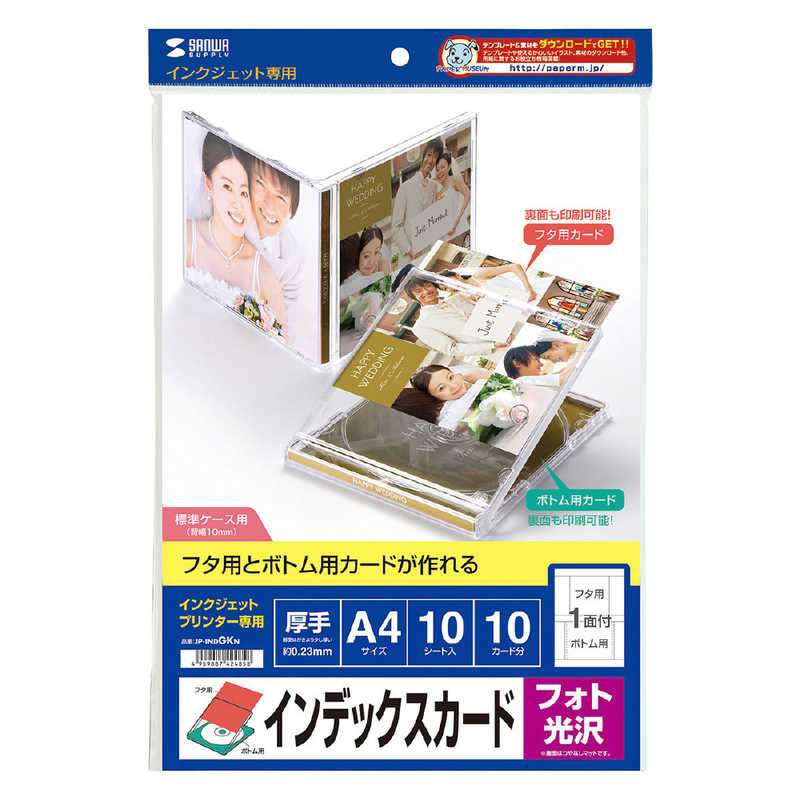 サンワサプライ サンワサプライ フォト光沢用紙 0.23mm(A4･10シート) JP-INDGKN JP-INDGKN