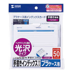 サンワサプライ 光沢タイプ・増量タイプ 手書き用インデックスカード JP-IND7N-50 サンワサプライ 光沢タイプ・増量タイプ 手書き用インデックスカード JP-IND7N-50