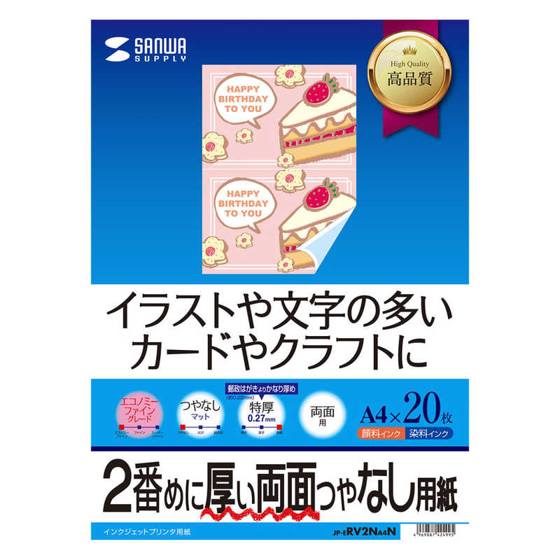 サンワサプライ サンワサプライ インクジェット両面印刷紙･特厚(つやなしマット)0.27mm(A4･20シート) JP-ERV2NA4N JP-ERV2NA4N