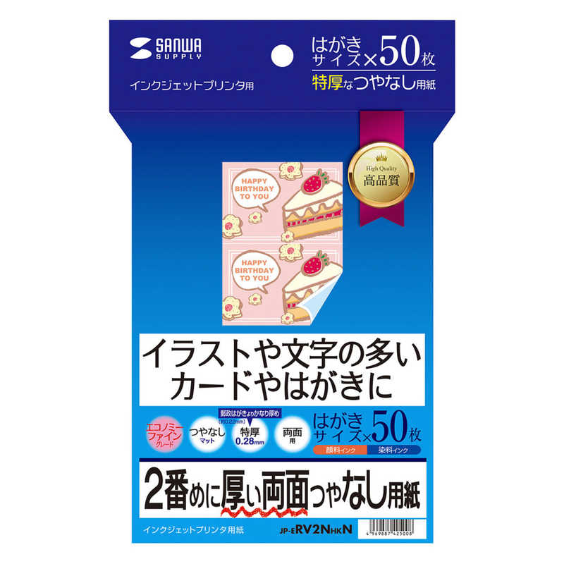 ご予約品 サンワサプライ インクジェット 両面つやなし用紙 0 270mm はがきサイズ Jp Erv2nhkn 50枚 ご予約品 サンワサプライ インクジェット 両面つやなし用紙 0 270mm はがきサイズ Jp Erv2nhkn 50枚