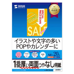サンワサプライ インクジェット両面印刷紙・超特厚(つやなしマット)0.11mm(A4・10シート) JP-ERV1NA4N サンワサプライ インクジェット両面印刷紙・超特厚(つやなしマット)0.11mm(A4・10シート) JP-ERV1NA4N
