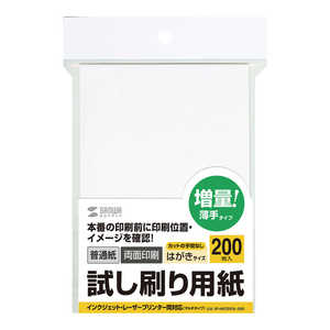 サンワサプライ 試し刷り用紙(はがきサイズ･200枚入り) JP-HKTEST6-200