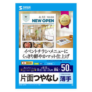 サンワサプライ インクジェットスーパーファイン用紙 JP-EM4NA4N2 サンワサプライ インクジェットスーパーファイン用紙 JP-EM4NA4N2