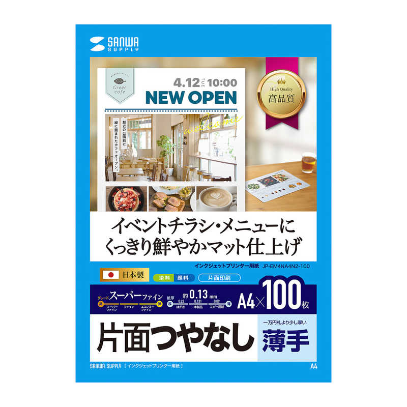 サンワサプライ サンワサプライ インクジェットスーパーファイン用紙・100枚 JP-EM4NA4N2-100 JP-EM4NA4N2-100