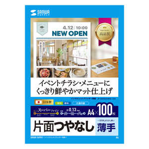 サンワサプライ インクジェットスーパーファイン用紙・100枚 JP-EM4NA4N2-100