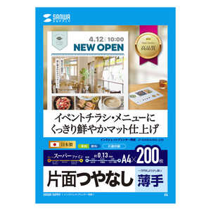 サンワサプライ インクジェットスーパーファイン用紙・200枚 JP-EM4NA4N2-200 サンワサプライ インクジェットスーパーファイン用紙・200枚 JP-EM4NA4N2-200