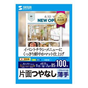 サンワサプライ インクジェットスーパーファイン用紙(B5) JP-EM4NB5N2 サンワサプライ インクジェットスーパーファイン用紙(B5) JP-EM4NB5N2