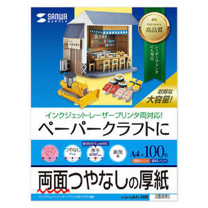 サンワサプライ 厚手・両面つやなし プリンタ用紙 0.19mm(A4・100シート) JP-EM1NA4N-100 サンワサプライ 厚手・両面つやなし プリンタ用紙 0.19mm(A4・100シート) JP-EM1NA4N-100