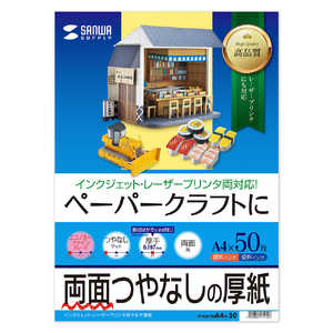 サンワサプライ 厚手・両面つやなし プリンタ用紙 0.19mm(A4・50シート) JP-EM1NA4N-50