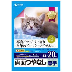 サンワサプライ インクジェット用両面印刷紙・厚手 JP-ERV5NA3N サンワサプライ インクジェット用両面印刷紙・厚手 JP-ERV5NA3N