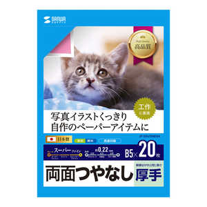 サンワサプライ インクジェット用両面印刷紙・厚手 JP-ERV5NB5N サンワサプライ インクジェット用両面印刷紙・厚手 JP-ERV5NB5N