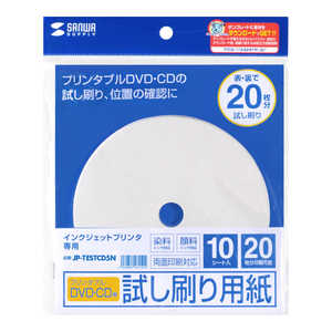 サンワサプライ インクジェットプリンタブルCD-R試し刷り用紙 JP-TESTCD5N サンワサプライ インクジェットプリンタブルCD-R試し刷り用紙 JP-TESTCD5N
