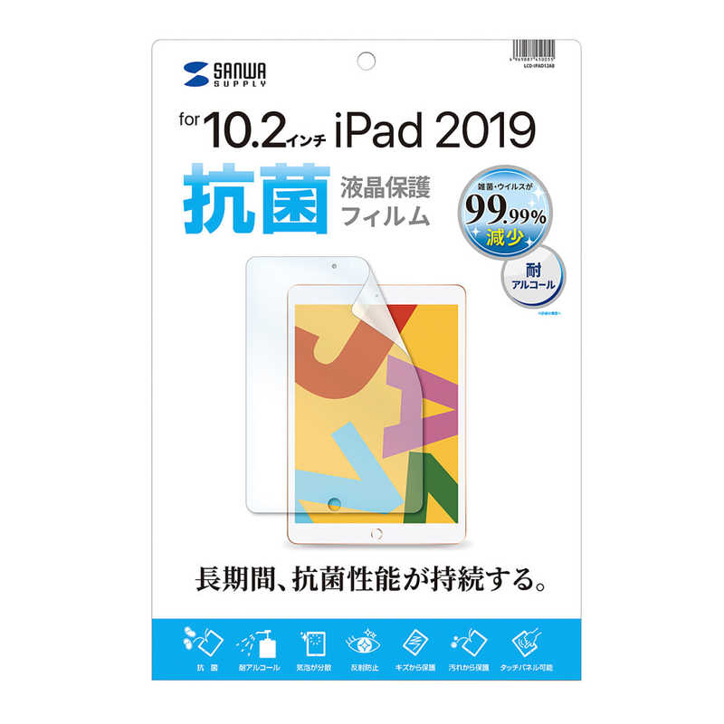 サンワサプライ サンワサプライ 10.2インチ iPad(第7世代)用 液晶保護抗菌フィルム LCD-IPAD12AB LCD-IPAD12AB