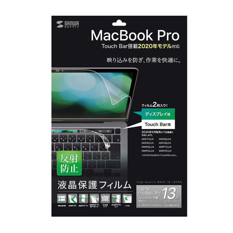 サンワサプライ サンワサプライ Apple 13インチMacBook Pro Touch Bar搭載2020年モデル用液晶保護反射防止フィルム LCD-MBR13FT2 LCD-MBR13FT2