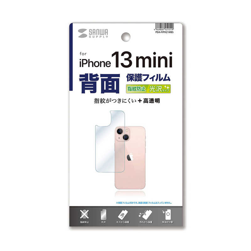 サンワサプライ サンワサプライ Apple iPhone 13 mini用背面保護指紋防止光沢フィルム PDA-FIPH21MBS PDA-FIPH21MBS