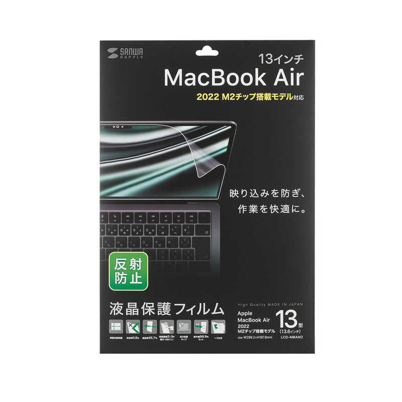 サンワサプライ サンワサプライ MacBook Air（M2、2022）用 液晶保護反射防止フィルム LCD-MBAM2 LCD-MBAM2