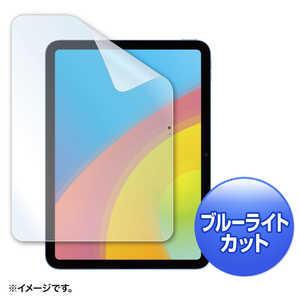 サンワサプライ 第10世代iPad10.9インチ用ブルーライトカット指紋防止光沢フィルム LCDIPAD22BC