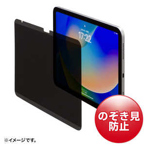 サンワサプライ 第10世代iPad 10.9インチ用マグネット式プライバシーフィルム  LCD-IPAD109PF
