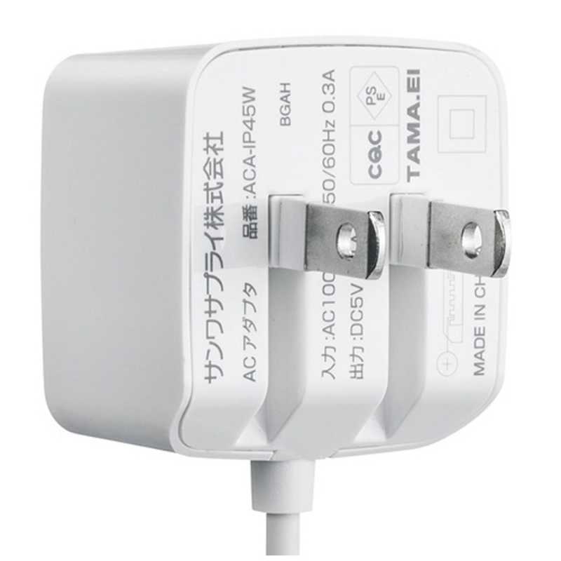 サンワサプライ サンワサプライ タブレット/スマートフォン対応[micro USB] AC充電器 2.1A (1.5m) ACA-IP45W (ホワイト)  ACA-IP45W (ホワイト) 