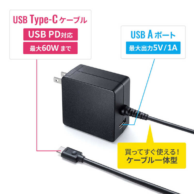 サンワサプライ サンワサプライ 【アウトレット】USB Power Delivery対応AC充電器(TypeCケーブル一体型)PD60W対応 ACA-PD65BK ACA-PD65BK