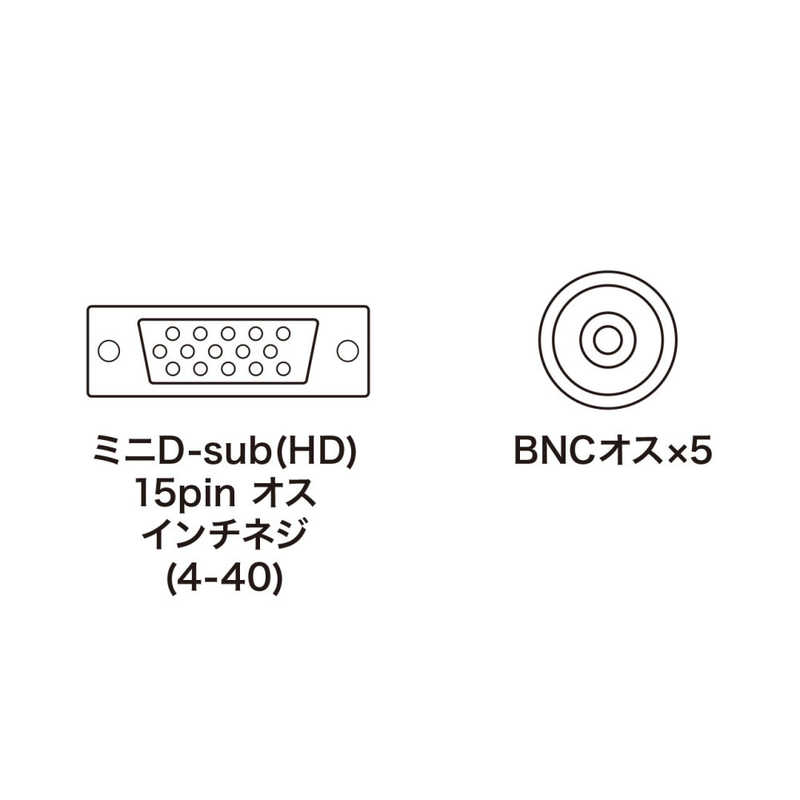 サンワサプライ サンワサプライ ディスプレイケーブル(BNC同軸･アナログRGB･2m) KB-5BNC2K KB-5BNC2K
