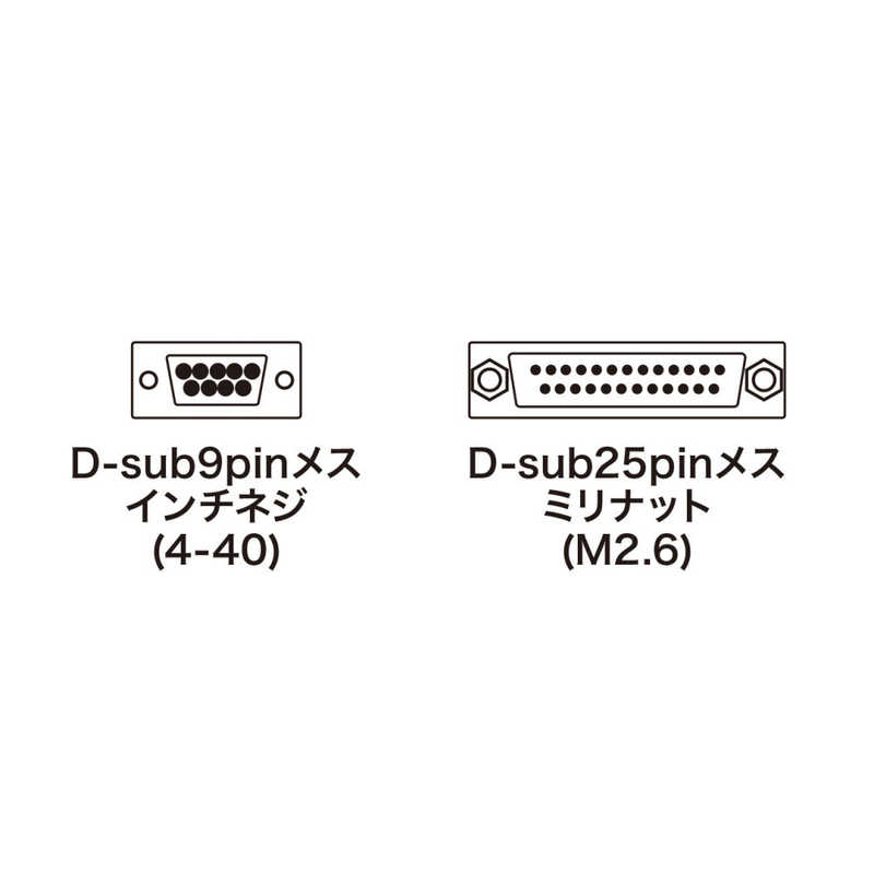 サンワサプライ サンワサプライ RS-232C変換ケーブル(0.2m) KRS‐9F25F02K KRS‐9F25F02K