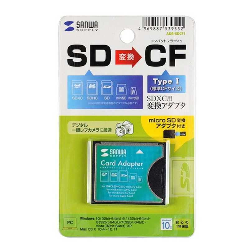 サンワサプライ サンワサプライ SDXC用CF変換アダプタ ADRSDCF1 ADRSDCF1